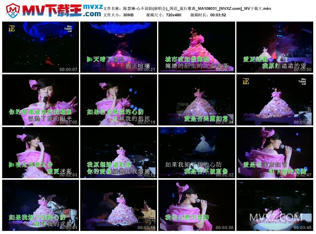 陈慧琳-心不设防(演唱会)_国语_流行歌曲_MA108031